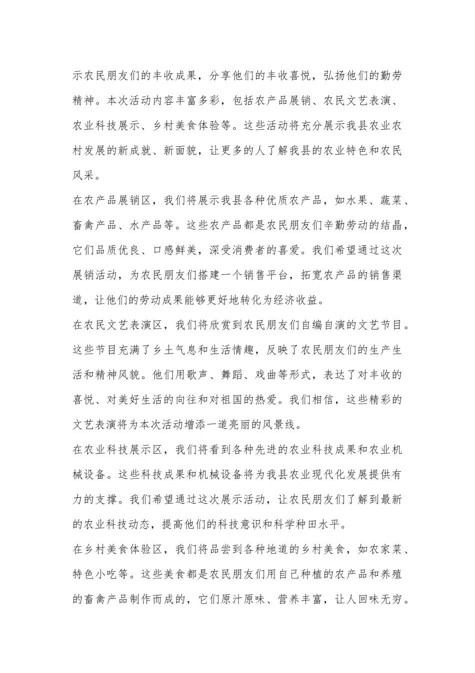 在庆祝2024年中国农民丰收节活动开幕式上的致辞_第3页