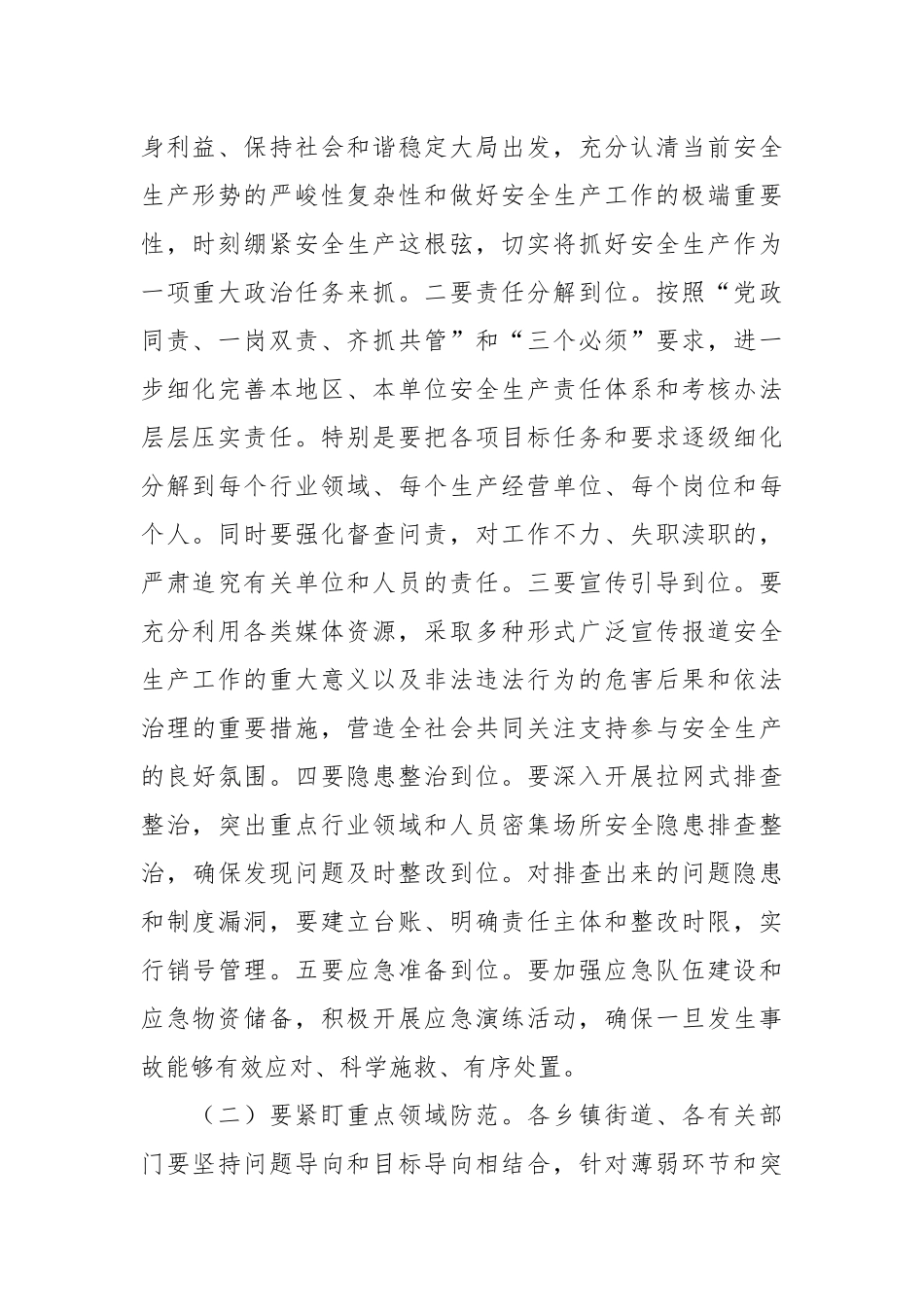 在区安全生产工作安排部署会上的讲话_第2页