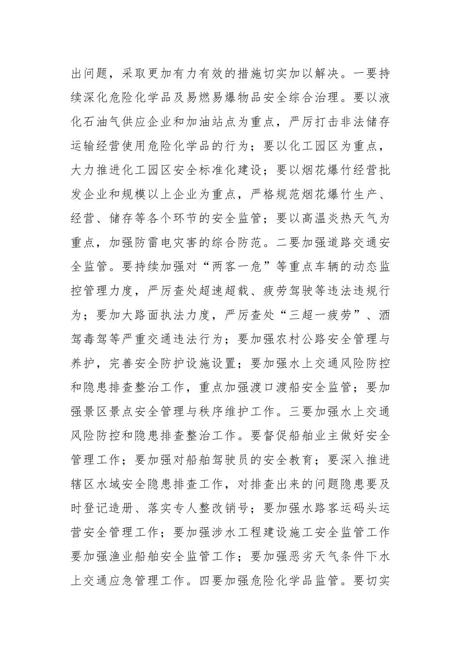 在区安全生产工作安排部署会上的讲话_第3页