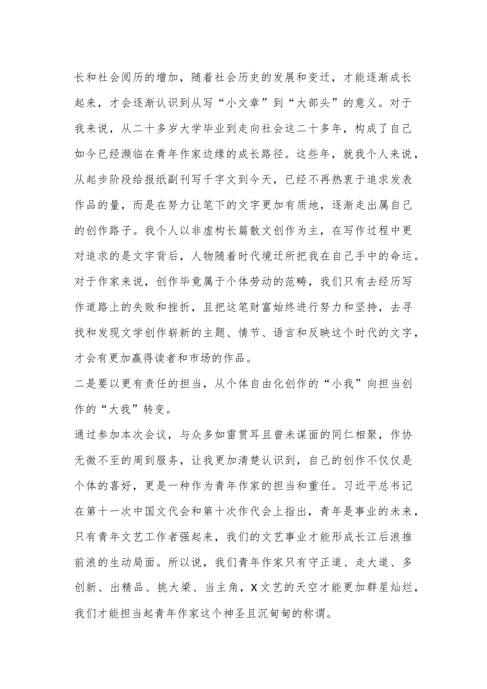 在青年作家代表座谈会上的发言_第2页