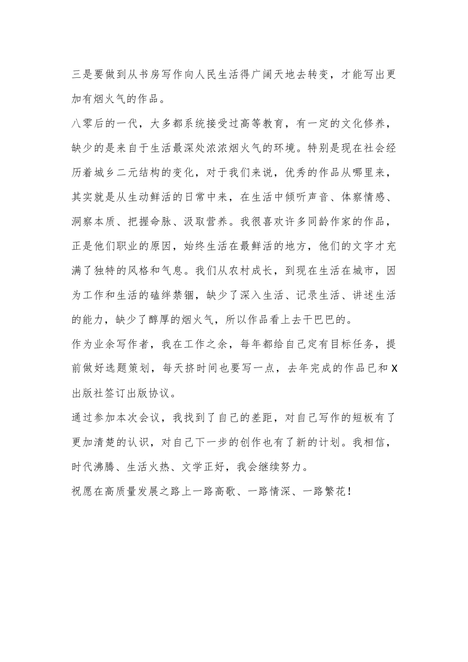 在青年作家代表座谈会上的发言_第3页