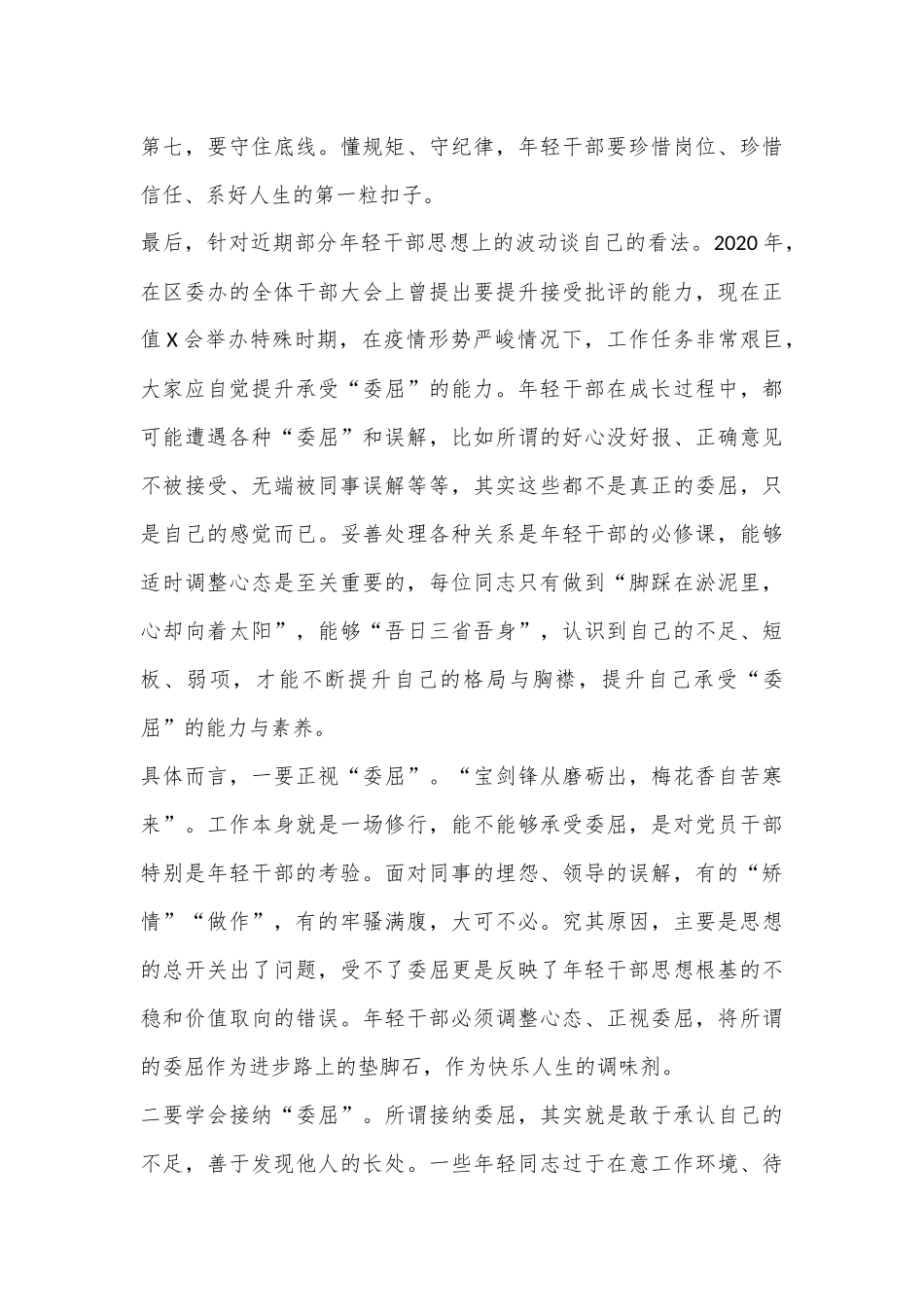 在区委办公室全体会议暨集体谈心谈话会议上的讲话_第3页