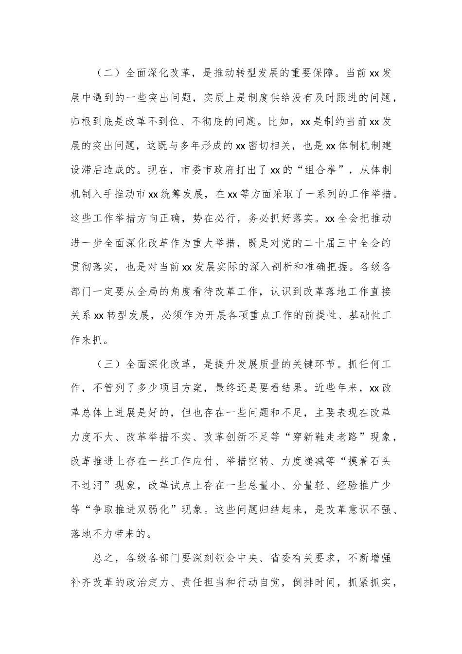 在全面深化改革领导小组全体会议上的讲话（2）_第2页