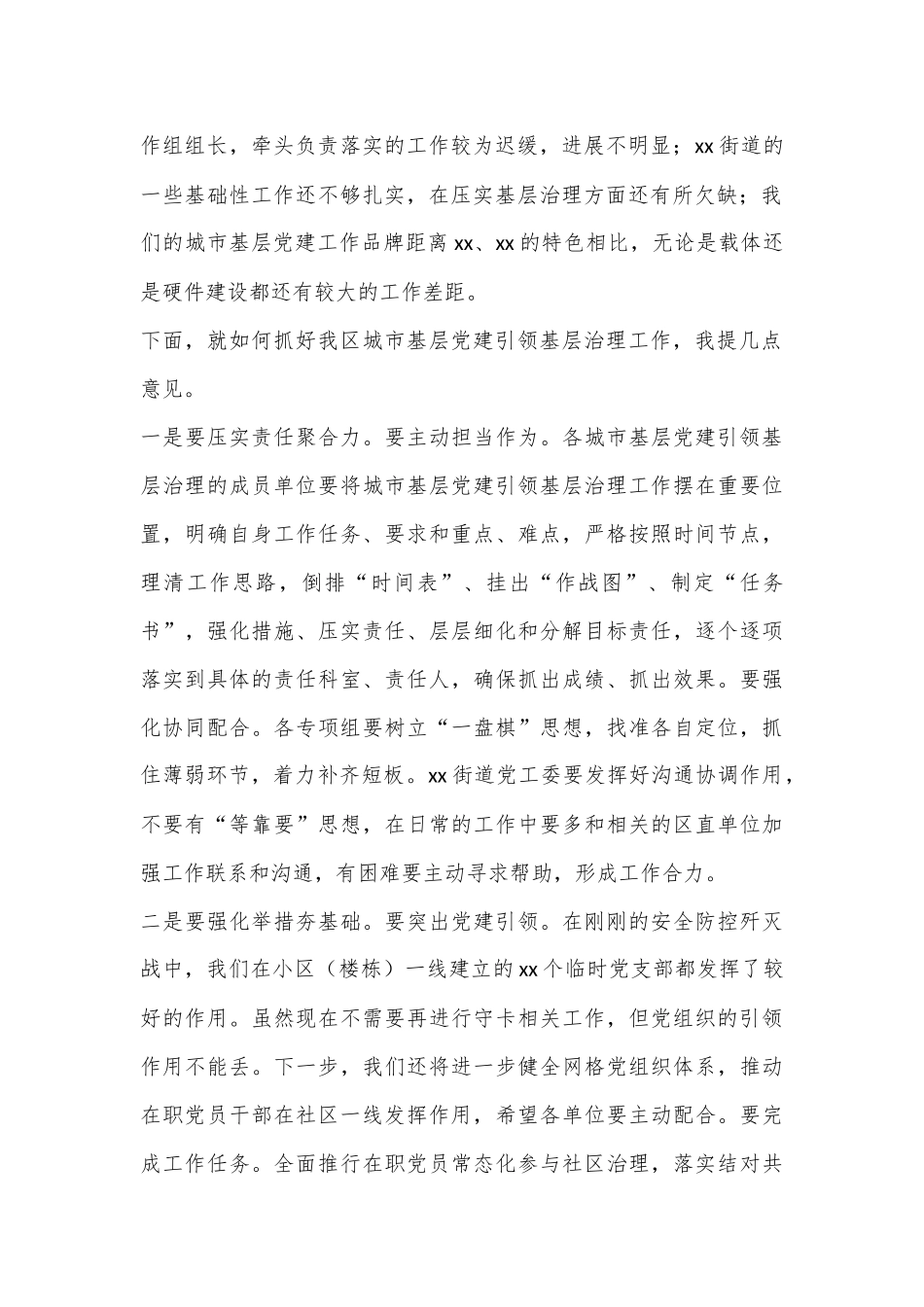 在全区城市基层党建引领基层治理工作推进会的讲话_第2页