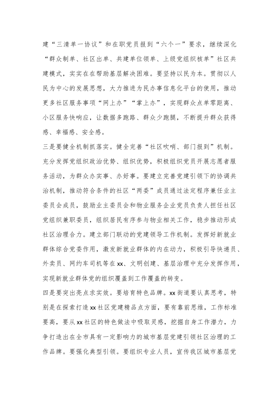 在全区城市基层党建引领基层治理工作推进会的讲话_第3页