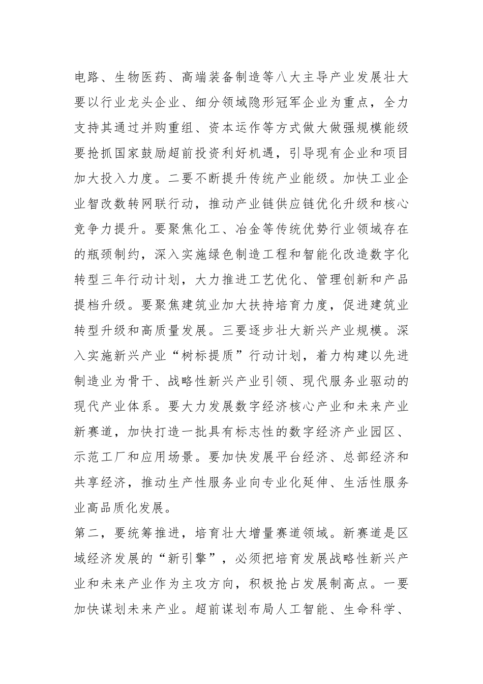 在全区2024年三季度经济运行分析调度会上的讲话_第2页