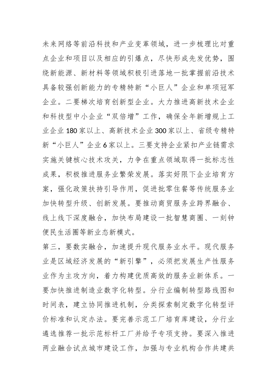 在全区2024年三季度经济运行分析调度会上的讲话_第3页