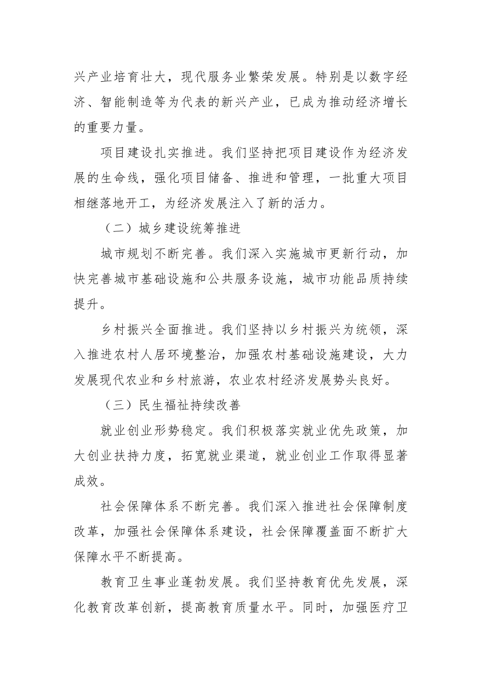在全区第四季度工作动员部署会上的讲话_第2页