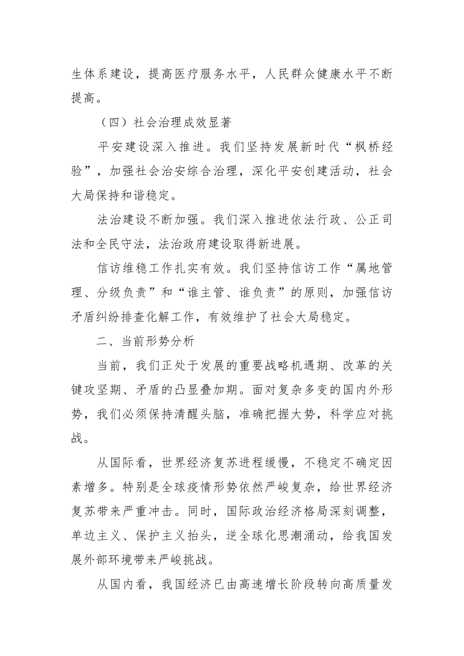 在全区第四季度工作动员部署会上的讲话_第3页