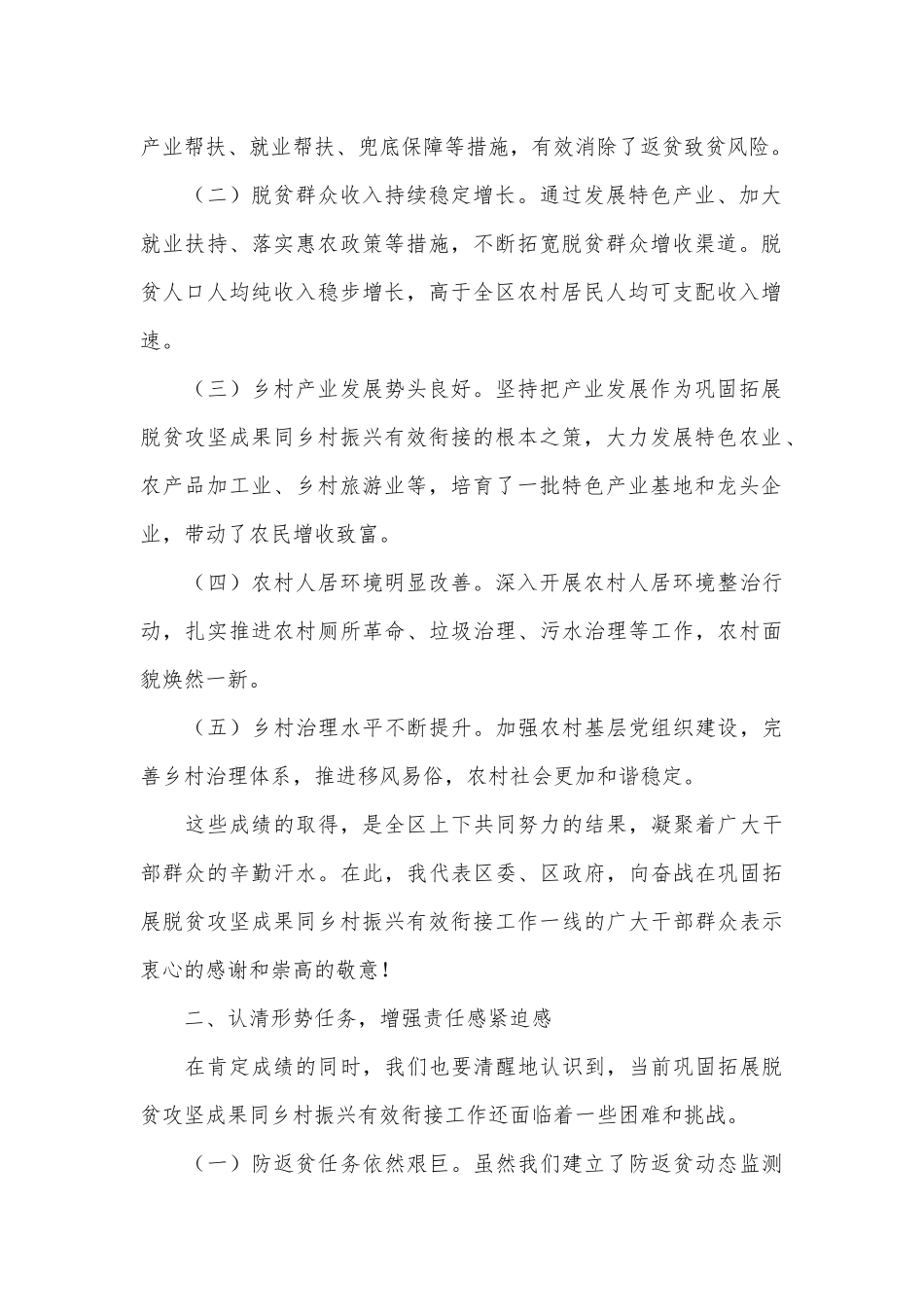 在全区巩固拓展脱贫攻坚成果同乡村振兴有效衔接工作推进会上的讲话_第2页