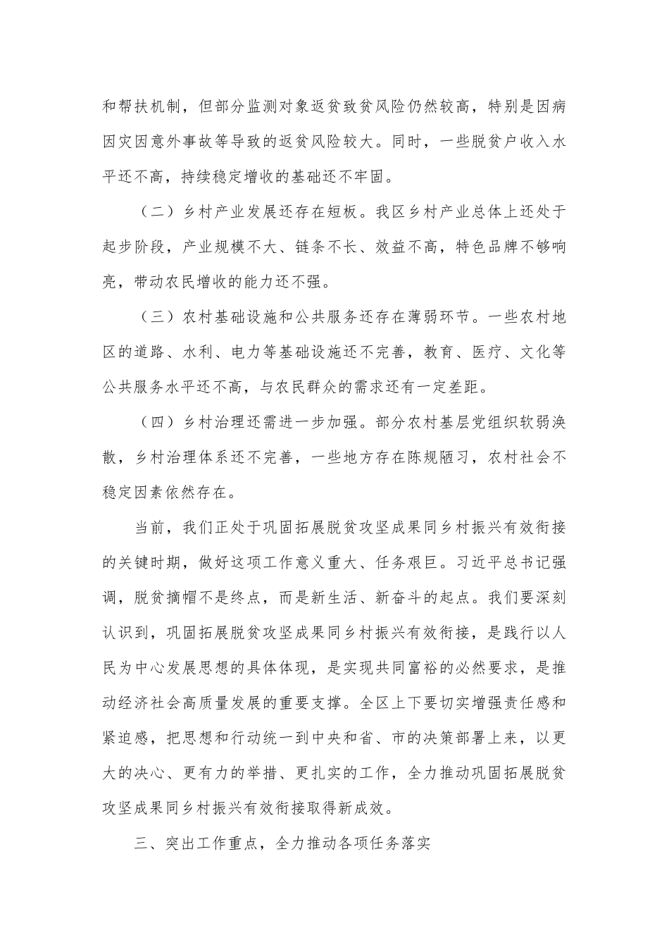 在全区巩固拓展脱贫攻坚成果同乡村振兴有效衔接工作推进会上的讲话_第3页