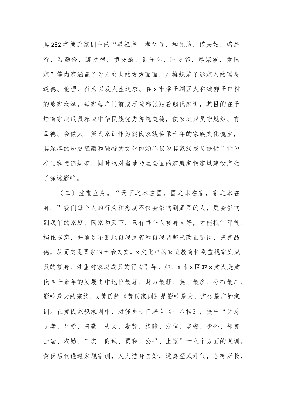 在全省“清廉家风”宣教活动上的宣讲报告（党课）_第2页