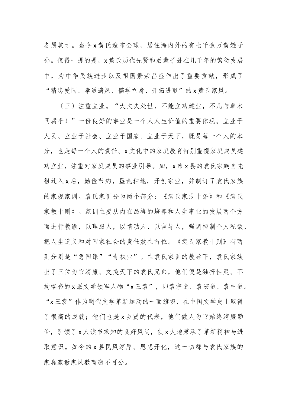 在全省“清廉家风”宣教活动上的宣讲报告（党课）_第3页