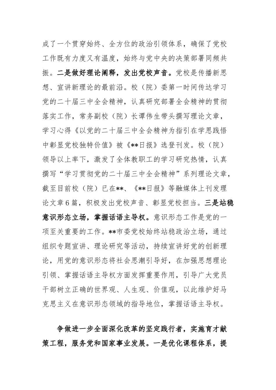 在全省党校系统学习贯彻党的二十届三中全会精神专题研讨班上的发言_第2页