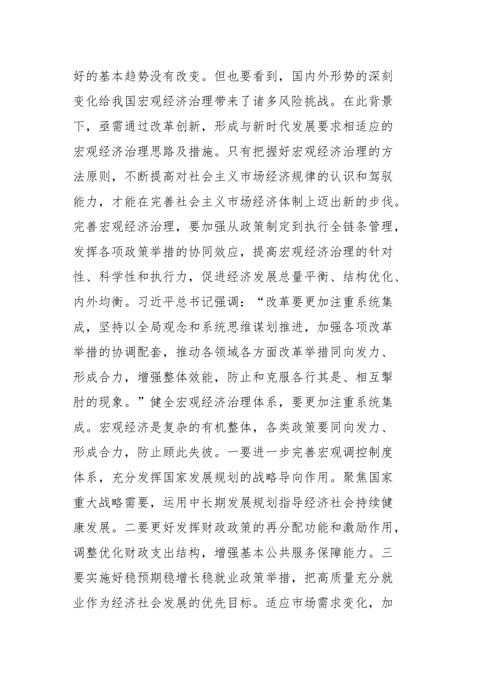 在全省发改系统学习贯彻党的二十届三中全会精神专题研讨班上的发言_第2页