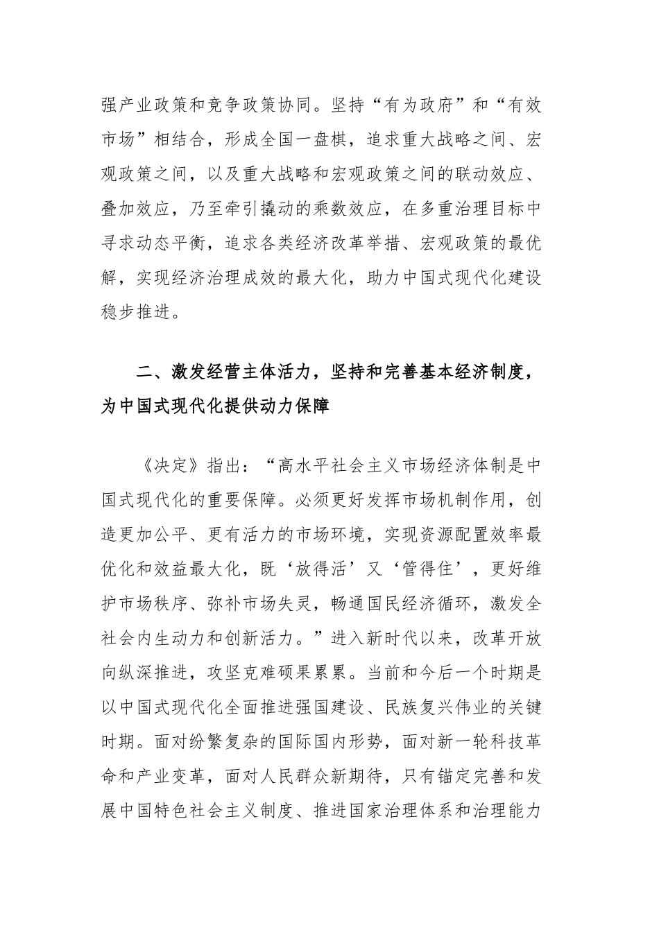 在全省发改系统学习贯彻党的二十届三中全会精神专题研讨班上的发言_第3页