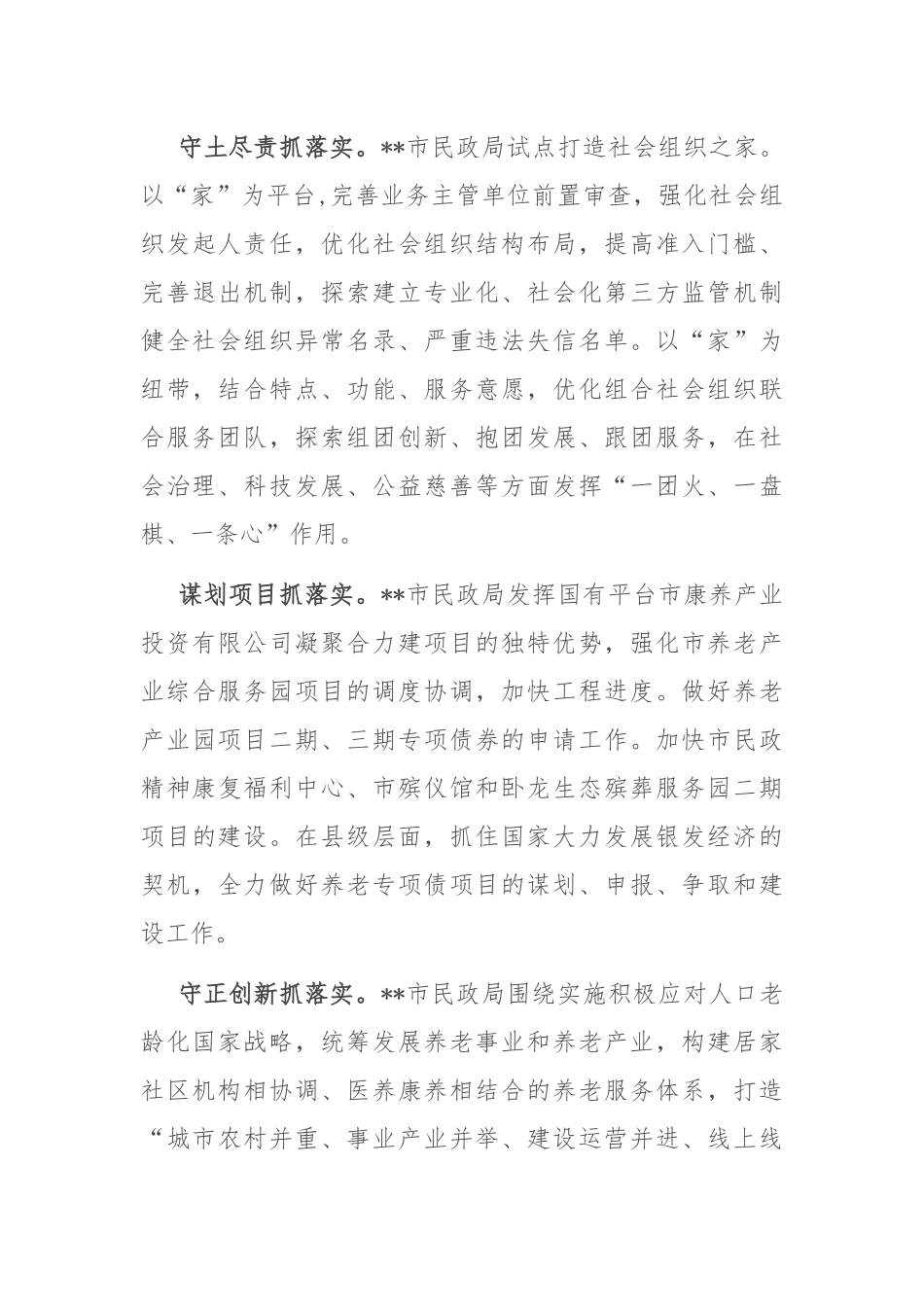 在全省民政系统学习贯彻党的二十届三中全会精神专题研讨班上的交流发言_第3页