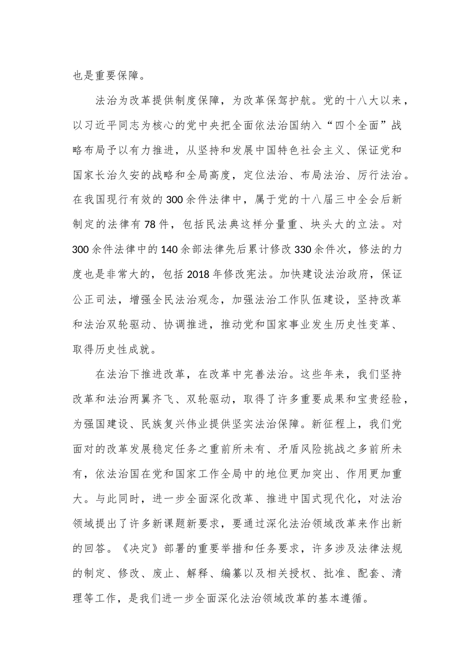 在全省人大系统学习贯彻党的二十届三中全会精神宣讲报告会上的讲稿_第2页