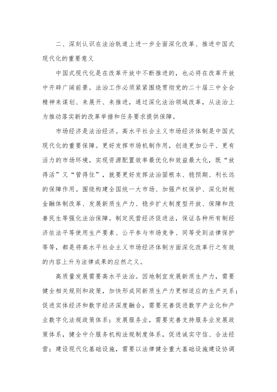 在全省人大系统学习贯彻党的二十届三中全会精神宣讲报告会上的讲稿_第3页