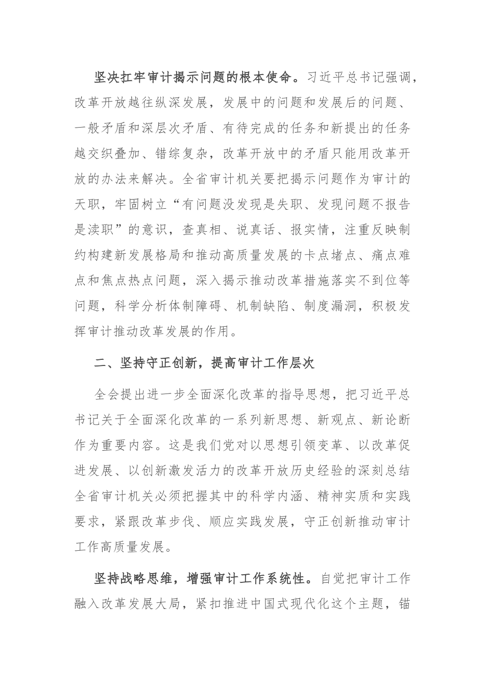 在全省审计系统学习贯彻党的二十届三中全会精神宣讲会上的讲稿_第3页