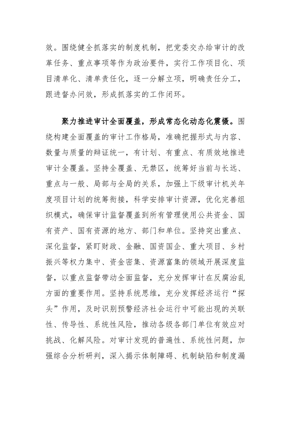 在全省审计系统学习贯彻党的二十届三中全会精神专题读书班上的交流发言_第2页