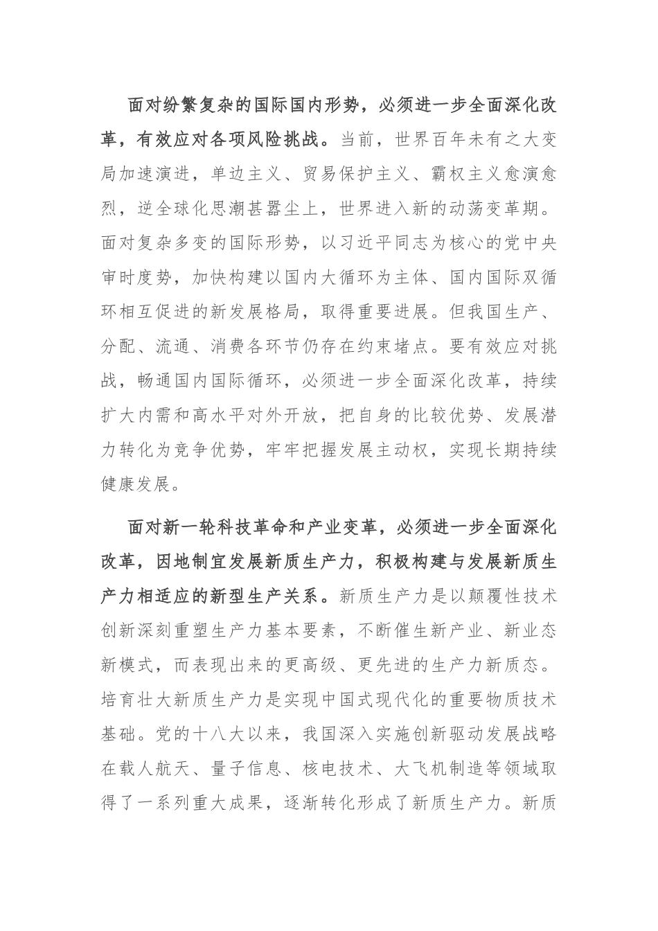在全省统计系统学习贯彻党的二十届三中全会精神宣讲报告会上的讲稿_第3页