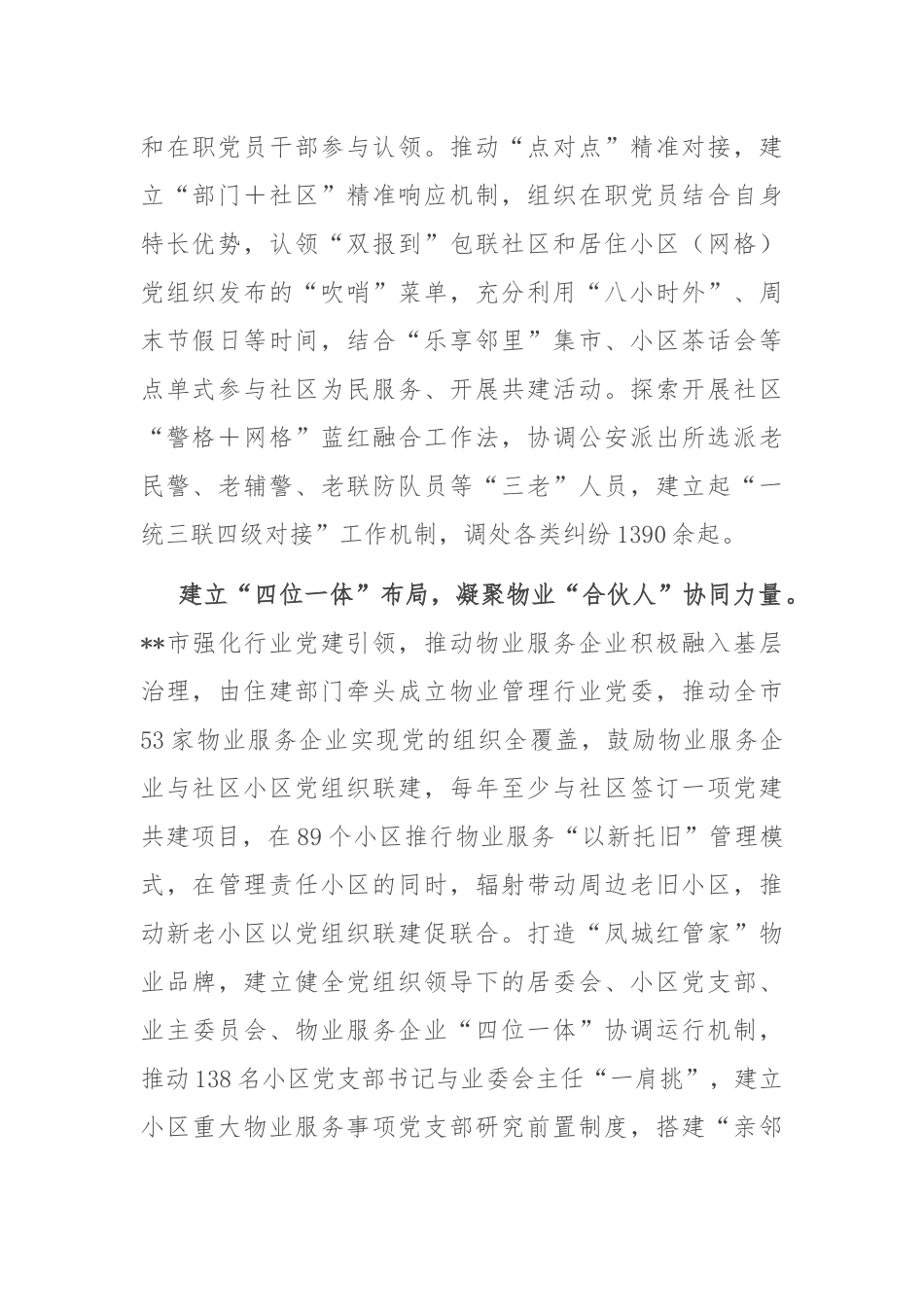 在全市基层党建引领基层社会治理推进会上的汇报发言_第2页