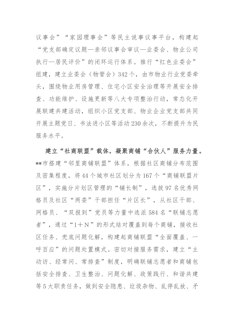 在全市基层党建引领基层社会治理推进会上的汇报发言_第3页