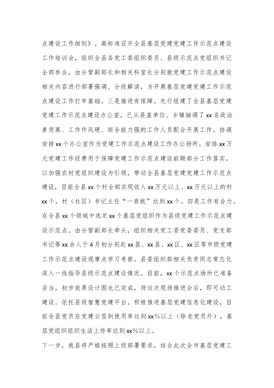 在全市基层党建工作重点任务布置暨“三化”建设现场推进会上的汇报_第2页