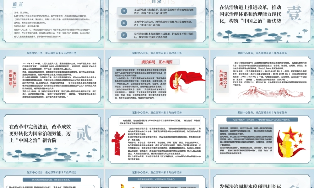 2024坚持在法治轨道上深化改革PPT专题党课