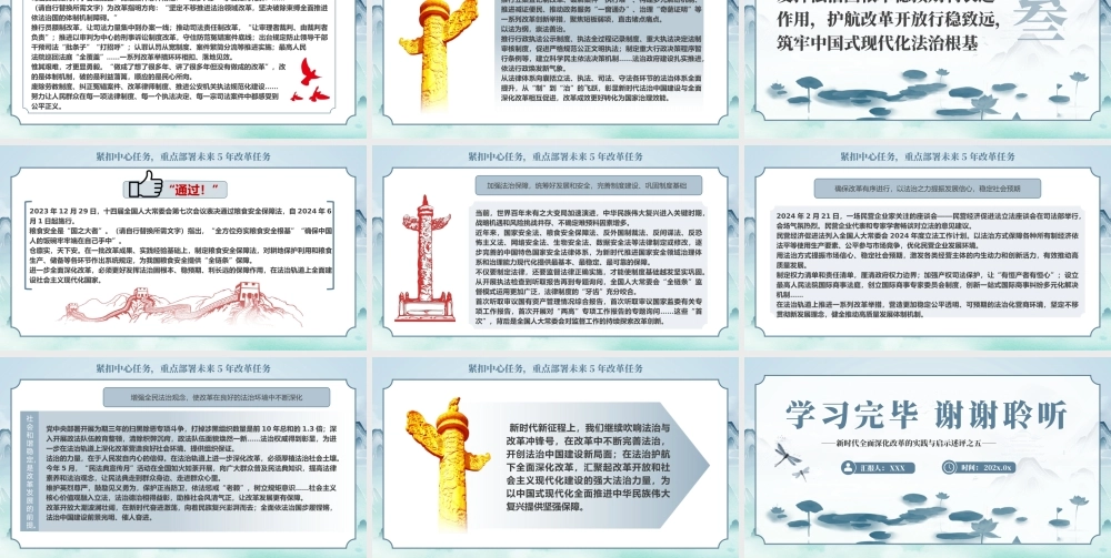 2024坚持在法治轨道上深化改革PPT专题党课