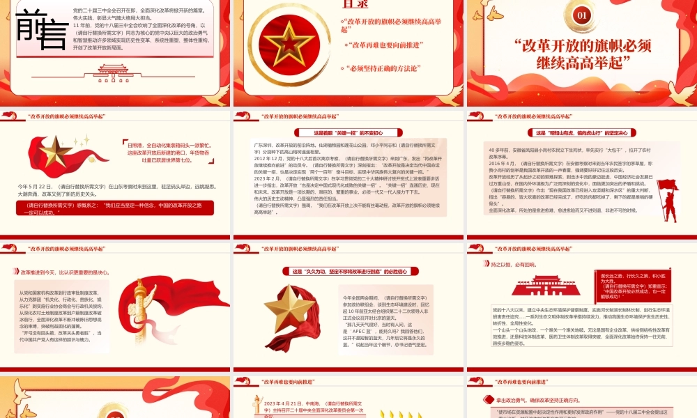 2024以巨大的政治勇气和智慧推进全面深化改革PPT专题党课