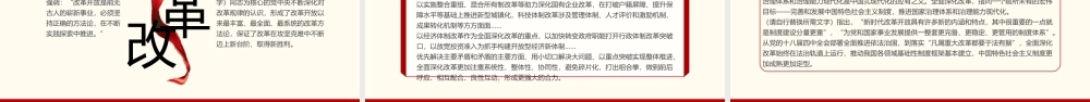 2024以巨大的政治勇气和智慧推进全面深化改革PPT专题党课