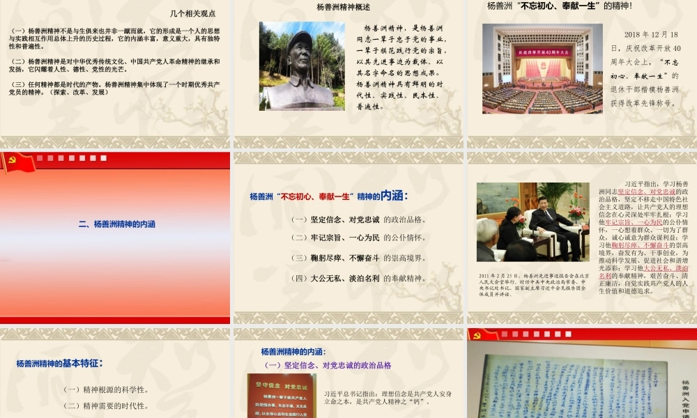 党课：杨善洲精神内涵及时代价值