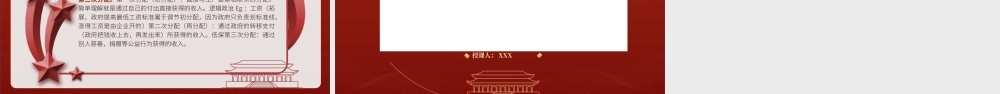 读懂二十届三中全会决定中的这些新名词专题党课