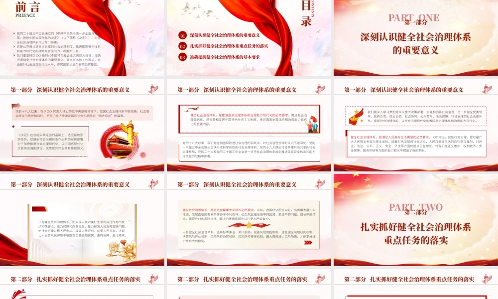 二十届三中全会健全社会治理体系专题党课
