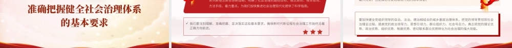 二十届三中全会健全社会治理体系专题党课
