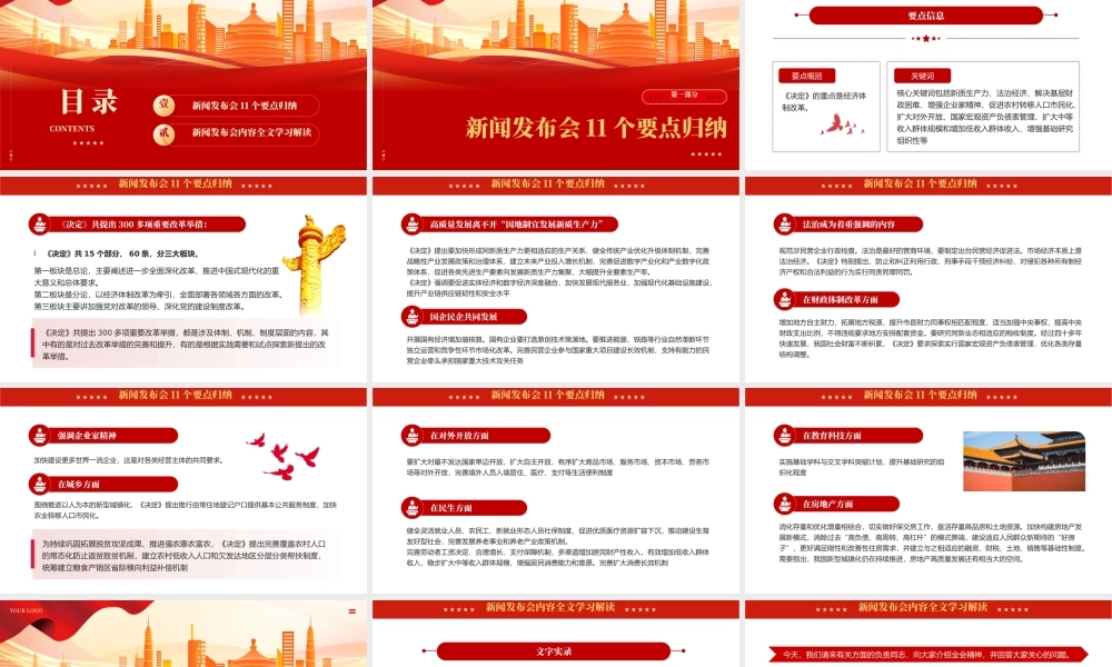 二十届三中全会新闻发布会全文介绍解读会议精神专题党课PPT