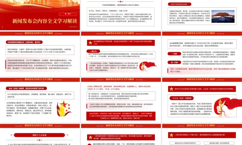 二十届三中全会新闻发布会全文介绍解读会议精神专题党课PPT