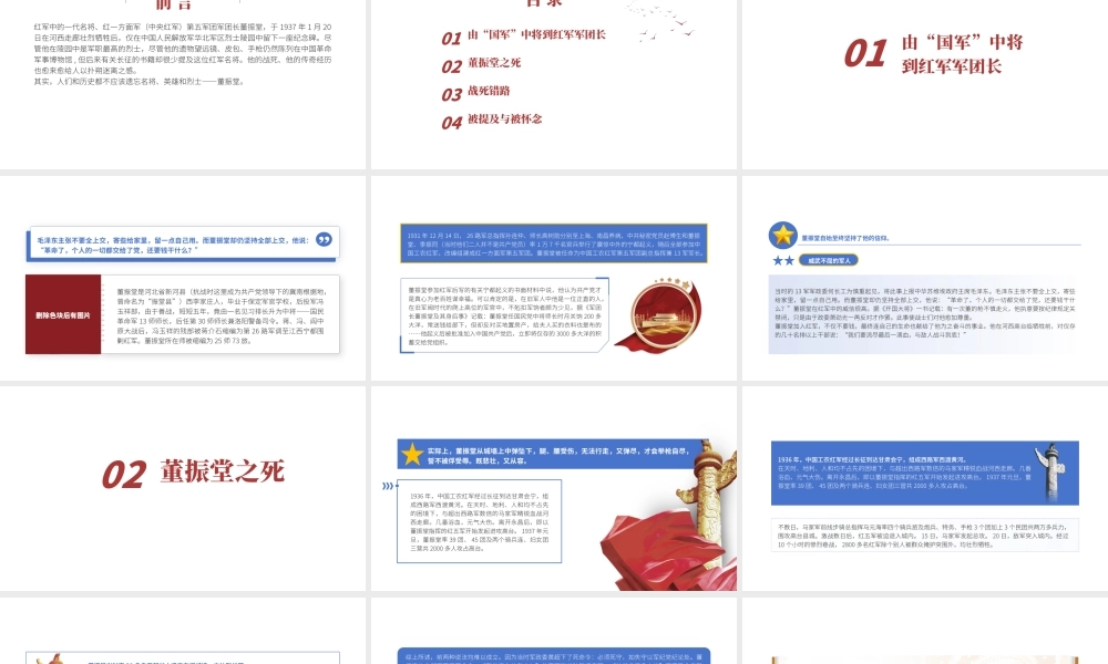 坚决革命的将领董振堂的红色故事ppt