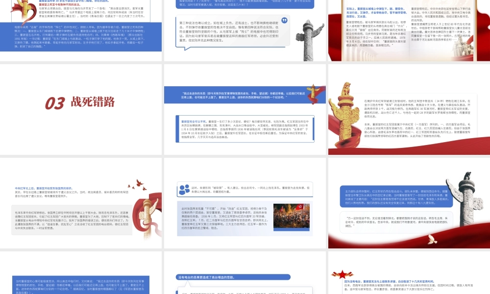 坚决革命的将领董振堂的红色故事ppt