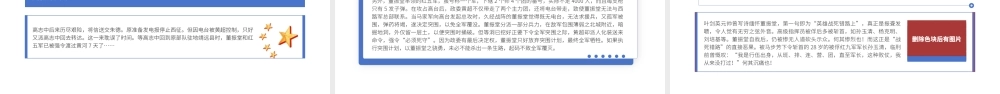 坚决革命的将领董振堂的红色故事ppt