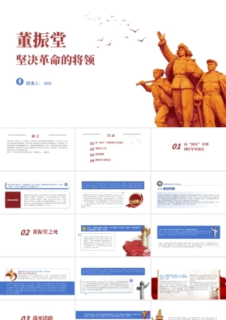 坚决革命的将领董振堂的红色故事ppt