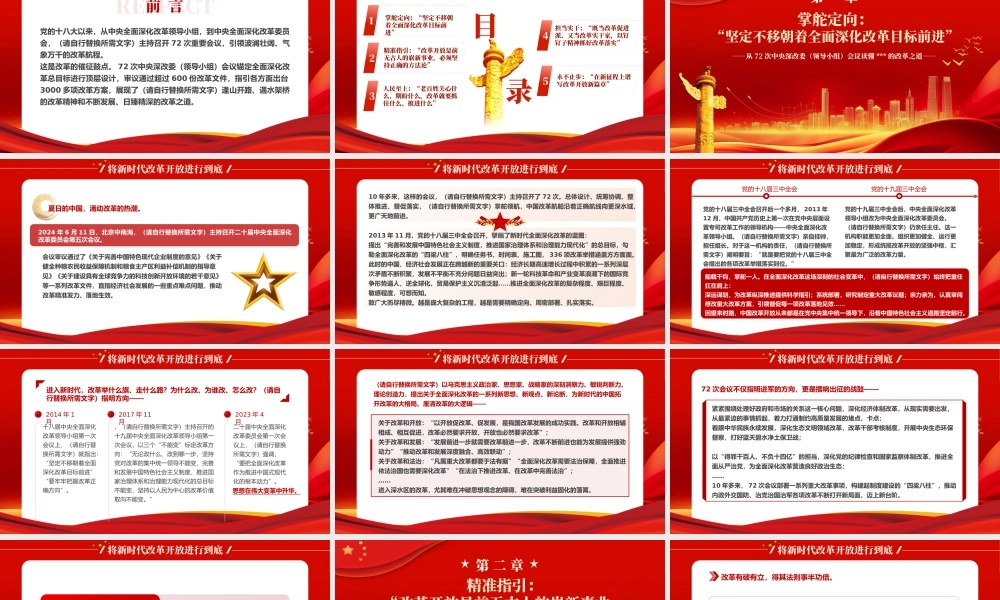 将新时代改革开放进行到底PPT专题党课
