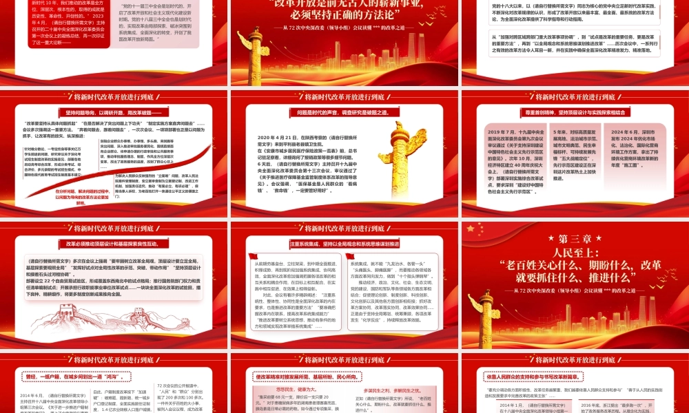 将新时代改革开放进行到底PPT专题党课
