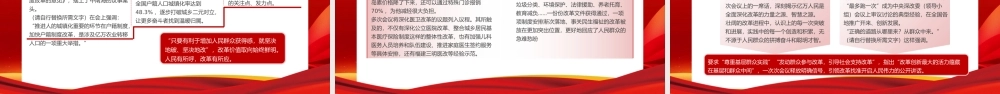 将新时代改革开放进行到底PPT专题党课