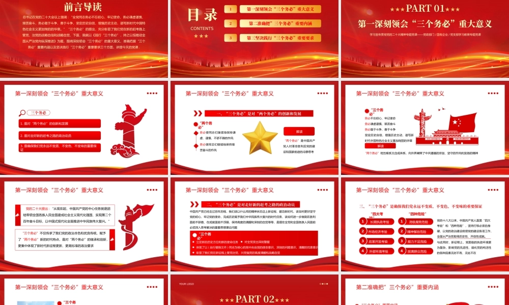 三个务必二十大精神党课PPT