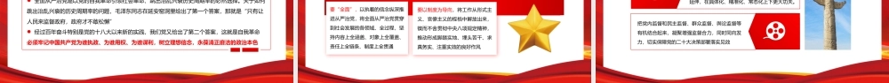 三个务必二十大精神党课PPT