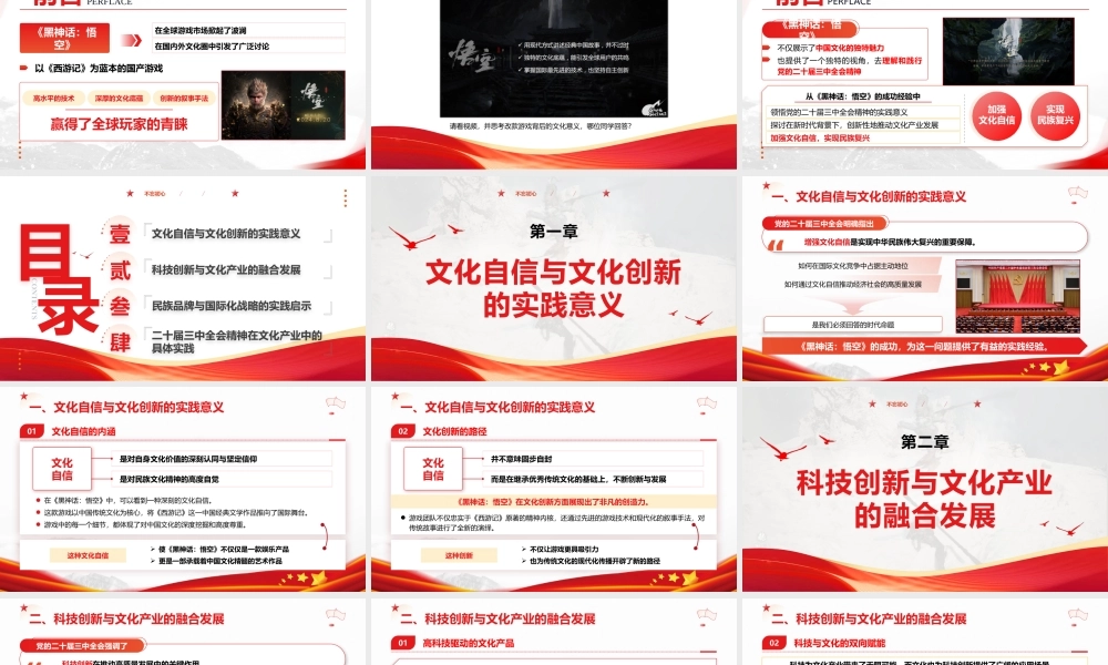 文化系统学习三中全会：从《黑神话：悟空》的爆火中领悟三中全会精神