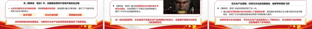 文化系统学习三中全会：从《黑神话：悟空》的爆火中领悟三中全会精神